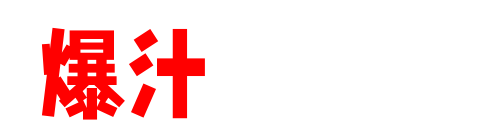 爆汁配方社-高复刻率小吃配方资源网，含视频教程与全套资料